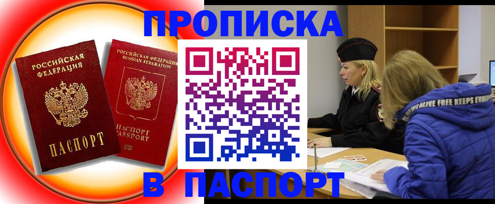 временная прописка в Тавде